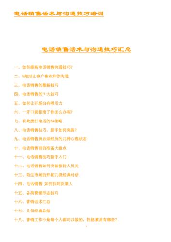 接电话插的说不出话(“接电话插的说不出话:沟通技巧与心理调适”) 接电话插的说不出话(“接电话插的说不出话:沟通技巧与心理调适”)