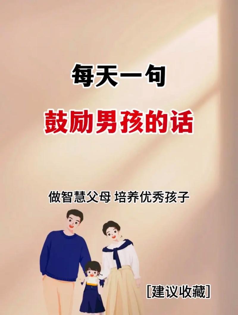 好儿子好老公好厉害的说说(好儿子好老公：如何成为家庭中的支柱与骄傲)