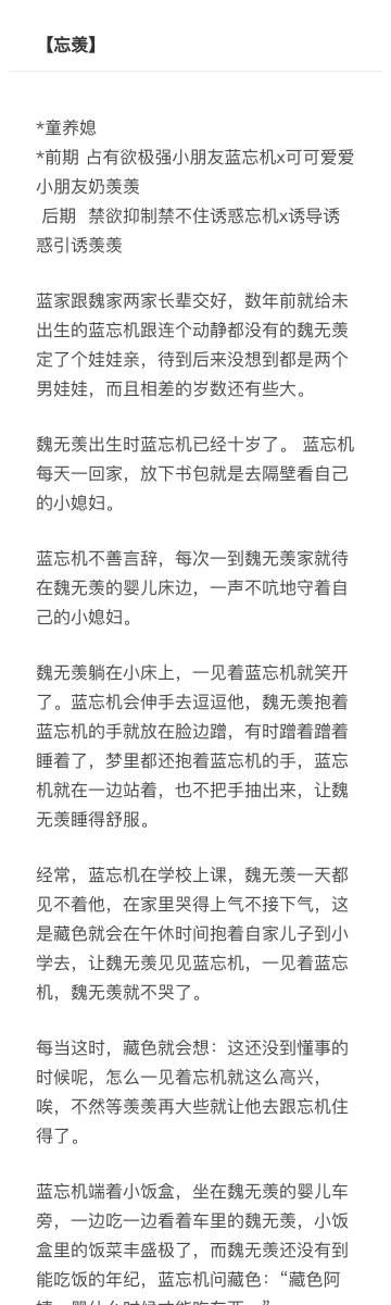 蓝湛顶开魏婴的深处原文(蓝湛顶开魏婴的深处：深入解析原文的情感与冲突)