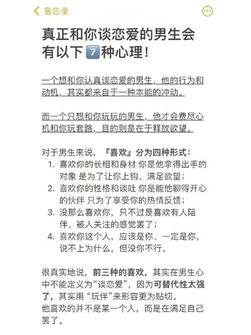 男朋友都是怎样要你的(“男朋友都是怎样要你的：揭秘恋爱中的男性心理与行为”)
