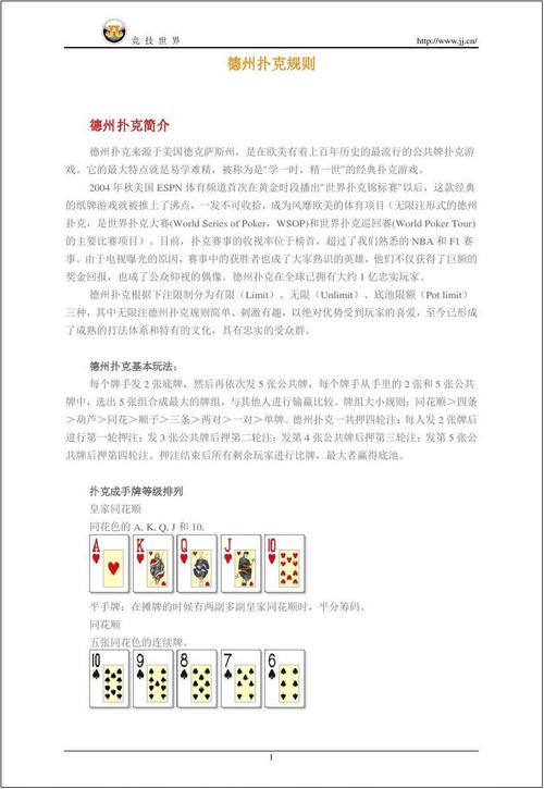 日本打扑克克又叫又疼(日本打扑克克：详解游戏规则与策略)