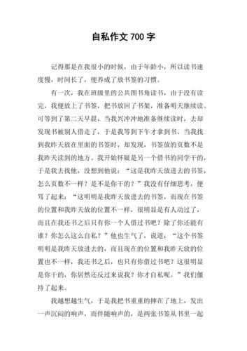 让对方随便弄隐私作文(隐私保护：让对方随意处理的作文技巧与策略)