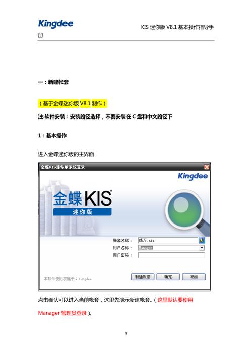 金蝶软件教程(金蝶软件用法)