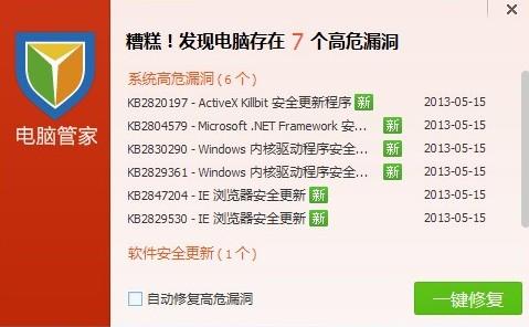 什么软件修复漏洞好(什么软件更新修复漏洞快)