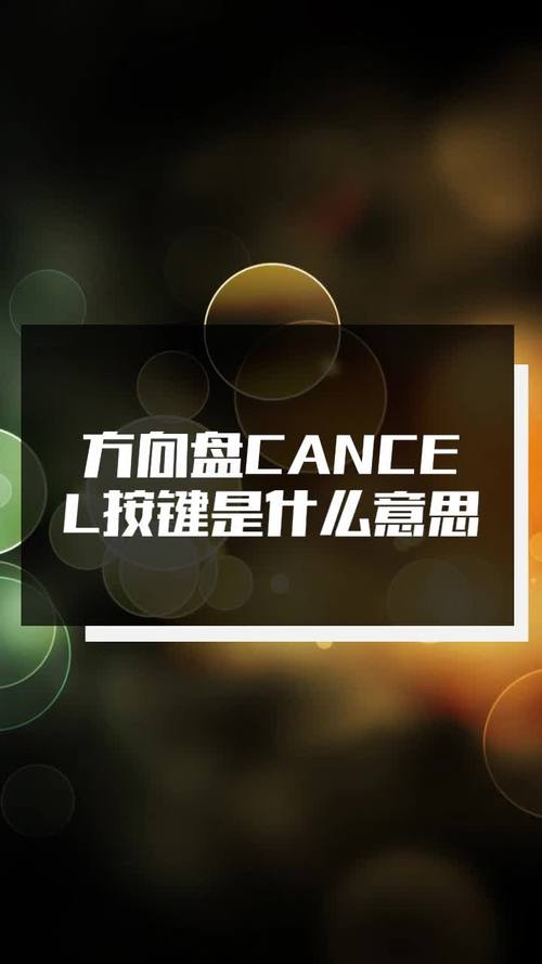 cancel是什么意思中文(hookcancel是什么意思中文)