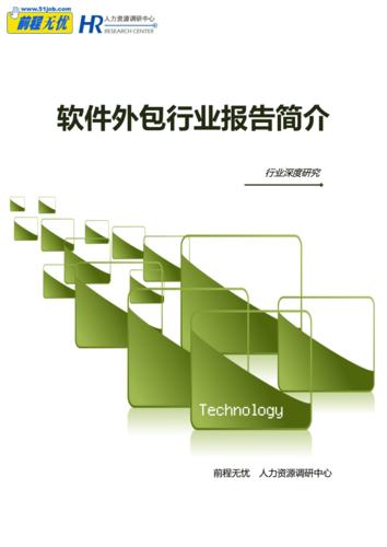 软件外包(软件外包业务)