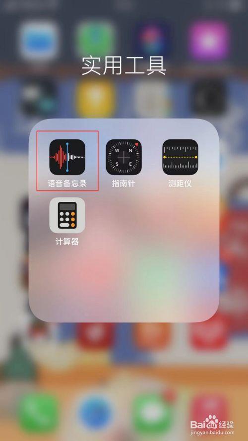苹果系统录音叫什么软件哪个好(苹果手机录音系统功能在哪里)