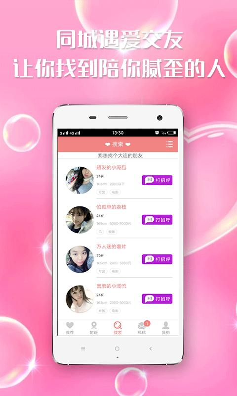 那个交友软件不要钱的