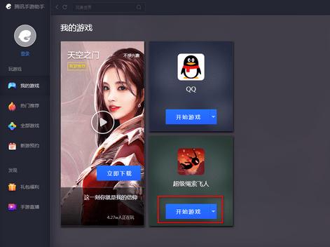 腾讯手游助手电脑版(腾讯手游助手电脑版怎么下载)