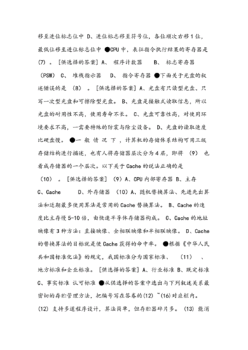 软考软件设计师知识点(软考软件设计师试题及答案)