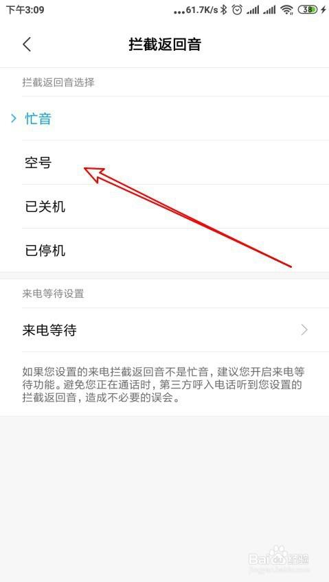 来电拦截软件提示关机(来电拦截软件提示关机怎么回事)