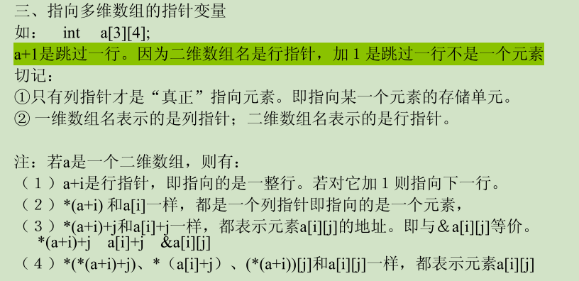 指针数组和指向数组的指针的区别(指向数组的指针和指向数组元素的指针)