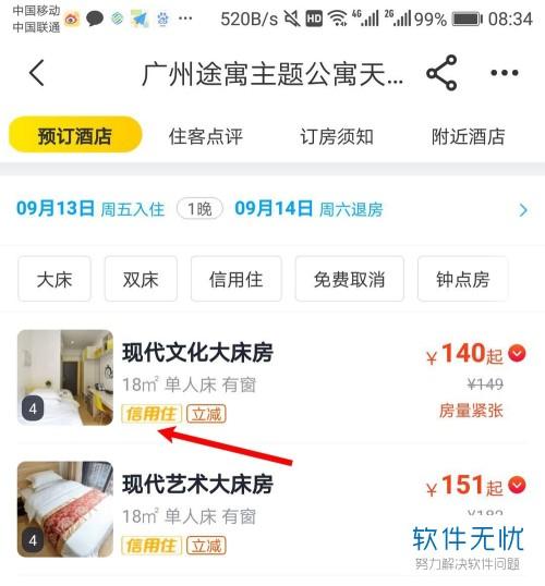 订房用哪个软件好(订房用什么软件)