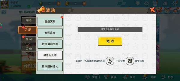 迷你世界2020永久激活码(迷你世界激活码 没用过)