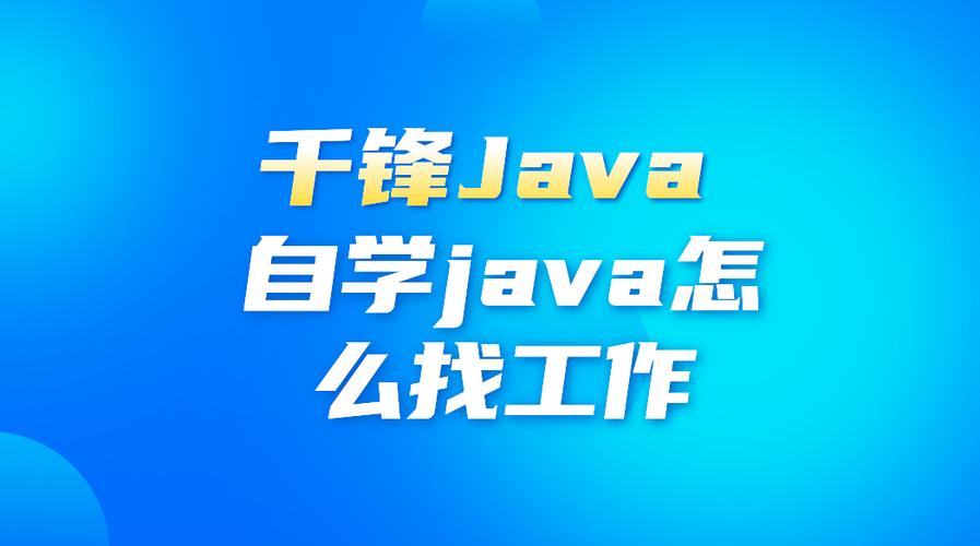 学了java可以应聘什么职业(学java能应聘什么职位) 学了java可以应聘什么职业(学java能应聘什么职位)