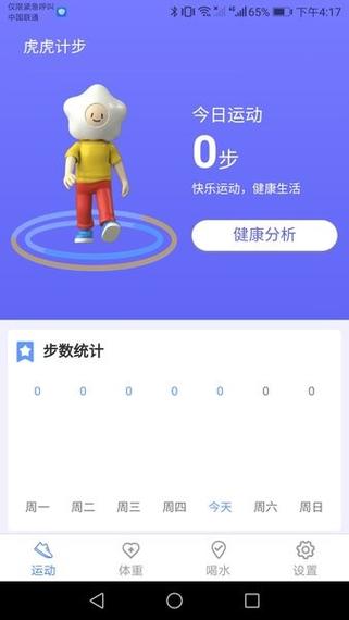 运动app计步软件哪个好(运动计步软件哪个最准确)