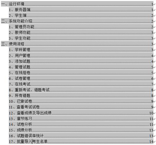 目录索引是什么意思(目录的索引和目录咋弄)