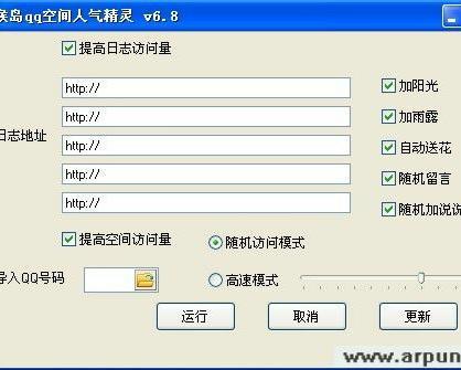 空间精灵qq空间刷人气手机版(qq空间人气精灵软件)
