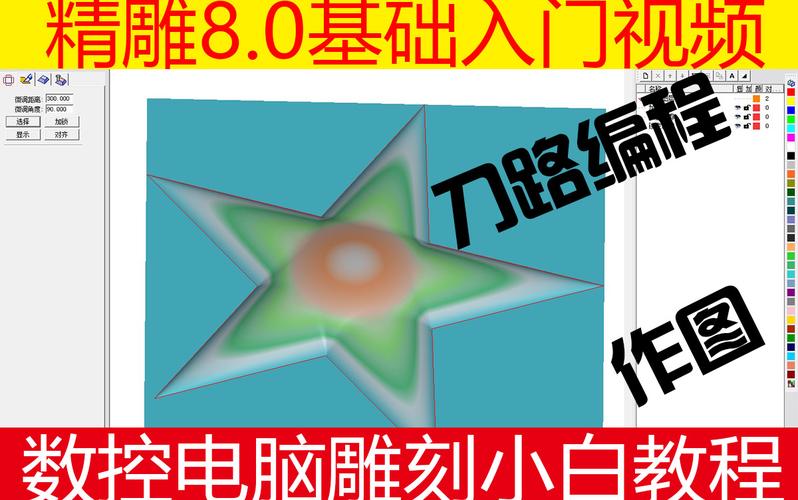 精雕雕刻软件视频教程