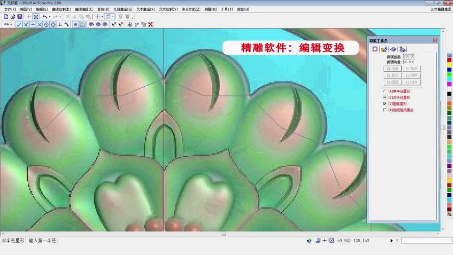 精雕雕刻软件视频教程