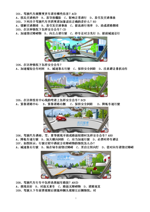 科目四考试模拟题(科目四一把过绝招)