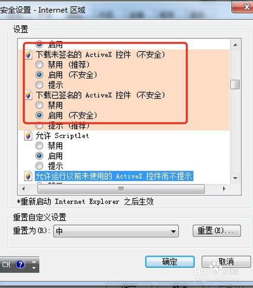 activex控件被阻止怎么办(软件activex控件被阻止怎么办)