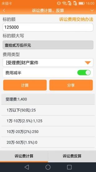 诉讼费计算器(法院受理费收费计算器)