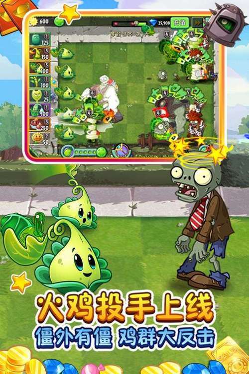 植物大战僵尸外挂版(内置菜单)