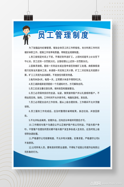 人员管理系统(人员管理制度方案)