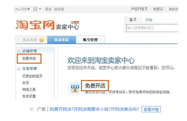 淘宝pc版网页入口(淘宝开网店怎么开 新手)
