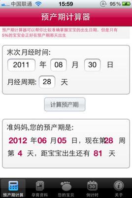 怀孕时间计算器(2023年预产期计算器)