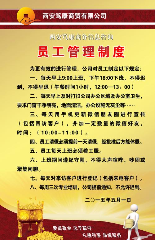 人员管理系统(人员管理制度方案)