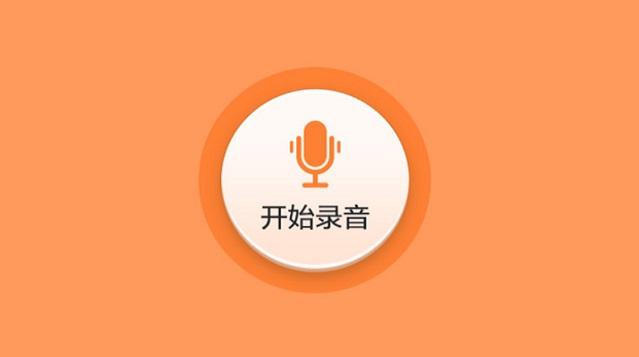 录音软件哪个好(录音软件哪个好用手机免费)