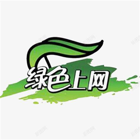 绿色上网管家(网络管家)