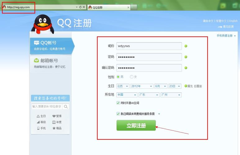 申请注册qq号码(申请QQ号的步骤)