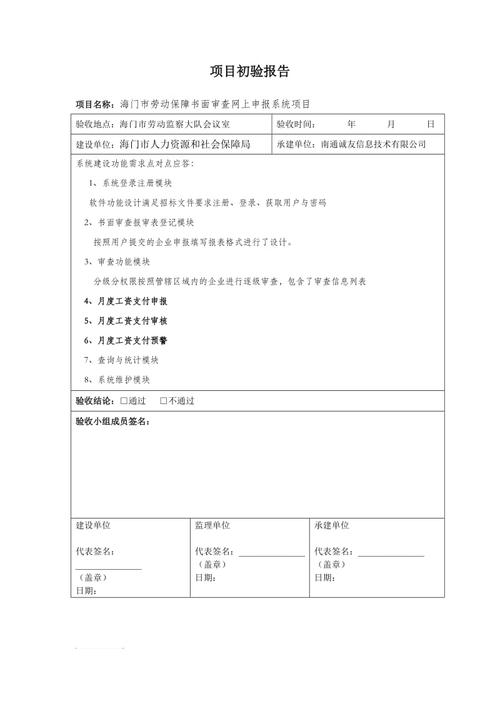 软件开发阶段验收报告(软件开发阶段验收报告怎么写)