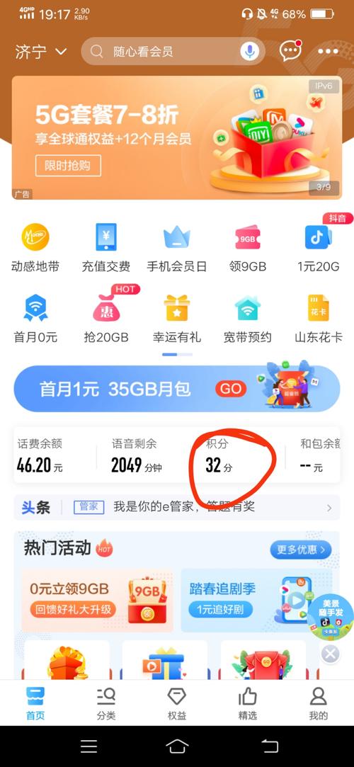 手机软件偷移动积分(下载app移动积分被兑换)