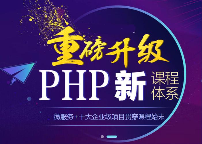 php培训是什么意思(php培训课程)
