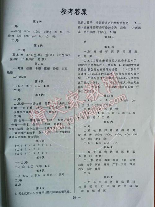 暑假作业本答案(暑假作业本答案大全,全科同步,轻松做题)