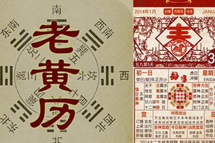 老黄历最准确版本(最正确的老黄历)