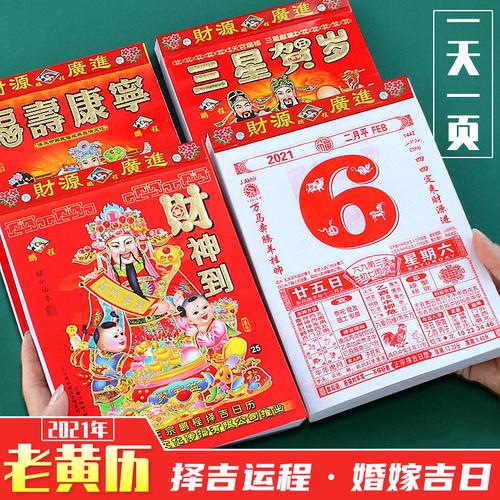 老黄历最准确版本(最正确的老黄历)