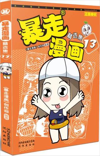 暴走漫画手机(暴走漫画创始人张均简介)