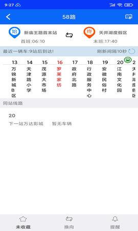 查公交车到站的软件好(查公交到站的app)