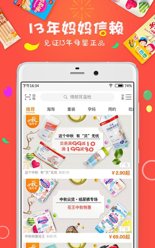 孕婴手机软件哪个好(哪个孕婴软件好用)