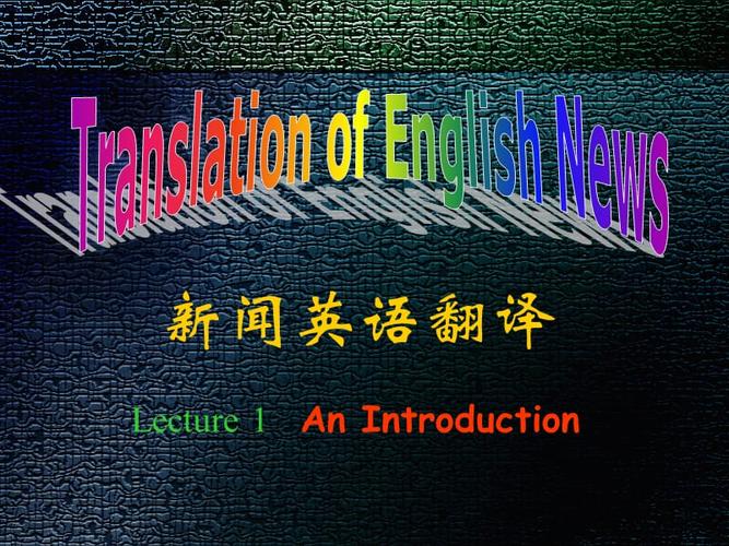 每日英语新闻播报(每日一则英语新闻ppt)