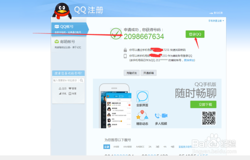 申请注册qq号码(申请QQ号的步骤)