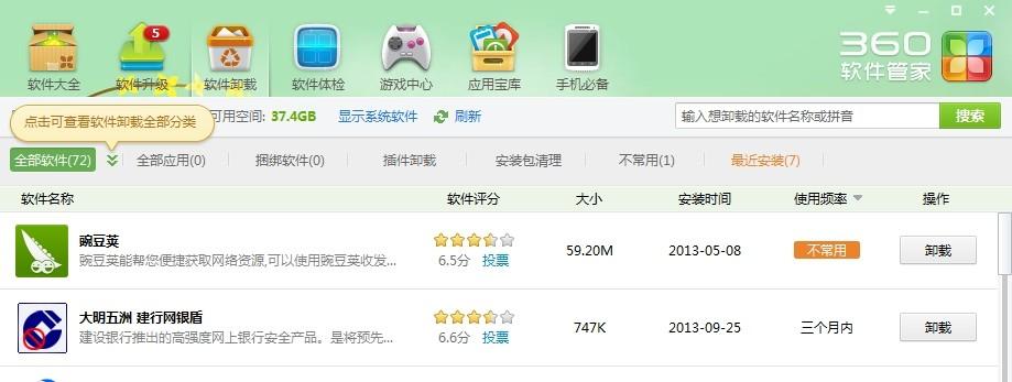 360软件卸载工具(软件卸载)