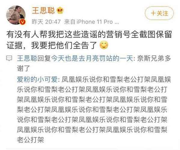 王思聪要告营销号(王思聪几号删空微博)