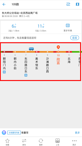 车来了实时公交查询(查询公交车还有几分钟到站的软件)