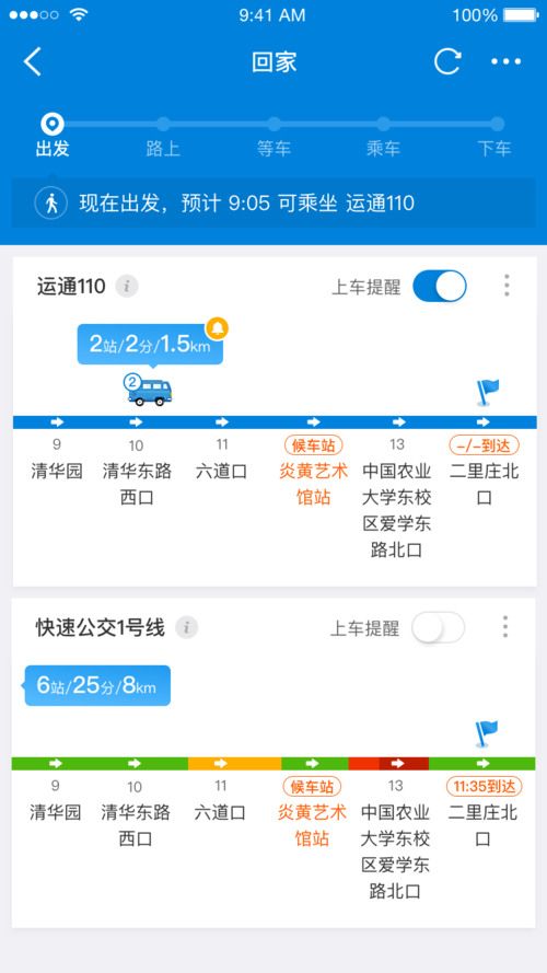 车来了实时公交查询(查询公交车还有几分钟到站的软件)